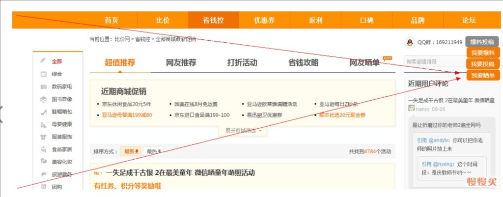 晒单是什么意思?在哪里晒?