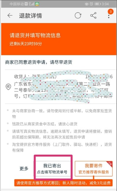 定制产品淘宝介入一般是谁赢?可以要求退款吗?