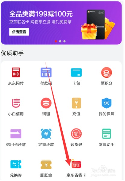 京东省钱卡在哪里开通？会自动续费吗？