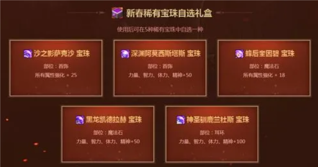 新春神器宝珠自选礼盒里面有什么?怎么获得?