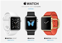 Apple Watch今日下午3点01分后开始预购开卖！美女店员帮你试戴