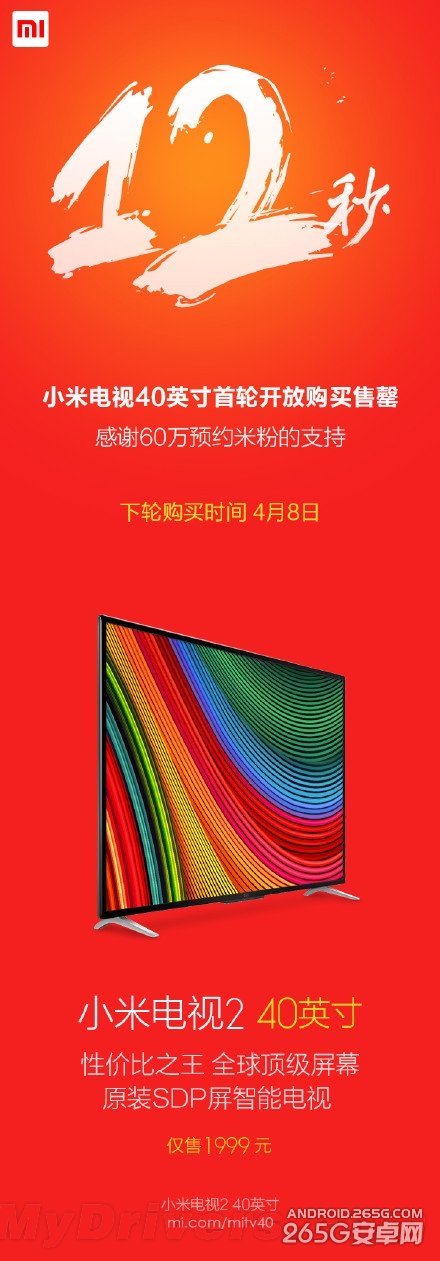 1999元小米40寸电视闪电售罄:仅用12秒