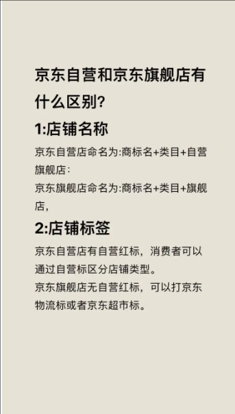 自营店和旗舰店哪个可靠?质量是一样的吗?