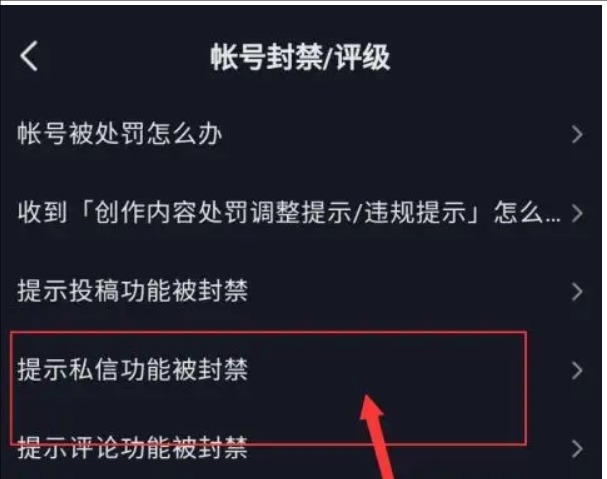 抖音私信为什么会封禁?怎么申诉解封?