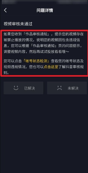 抖音审核中是什么意思?要多久?