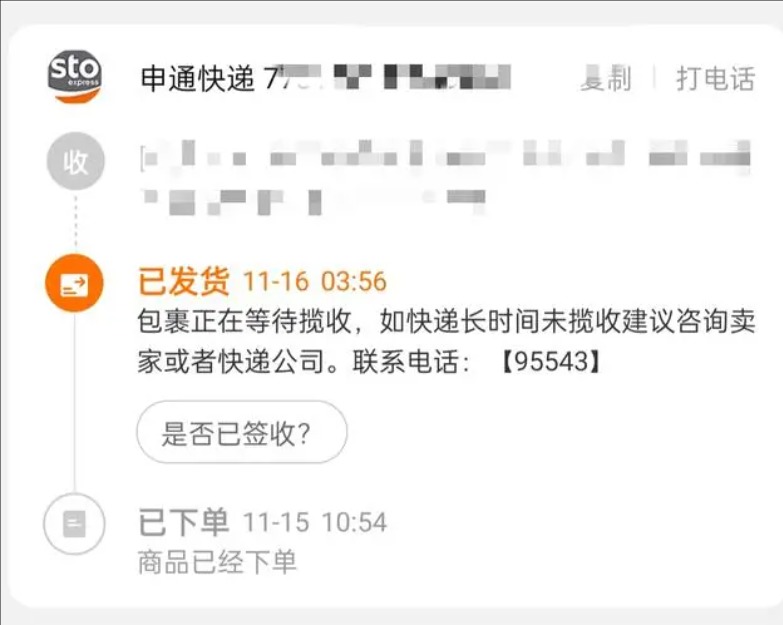 待揽收什么意思?都等待三天了正常吗?