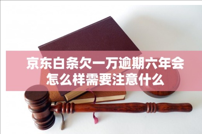打白条有什么危害?逾期会怎么样?