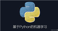 Python前沿技术:机器学习与人工智能