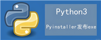 使用 PyInstaller 将 Python 代码打包成独立可执行文件