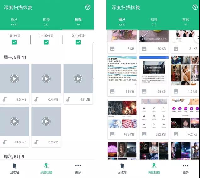 免费软件！安卓手机数据恢复app，支持照片、视频、音频的恢复