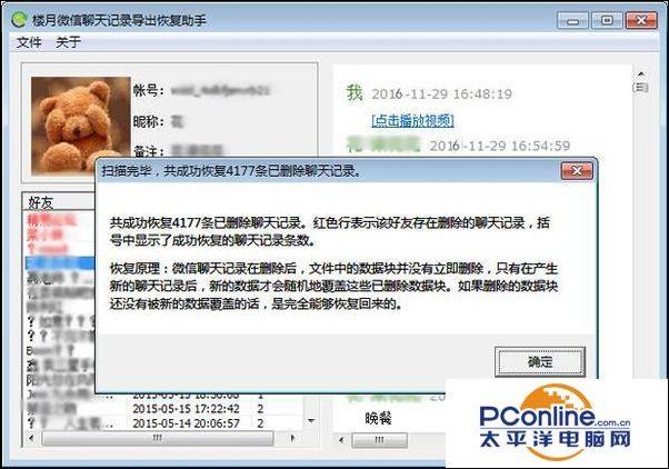 微信聊天记录删除了怎么恢复 十分钟搞定ios苹果手机