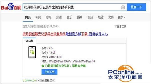 微信聊天记录删除了怎么恢复 十分钟搞定ios苹果手机