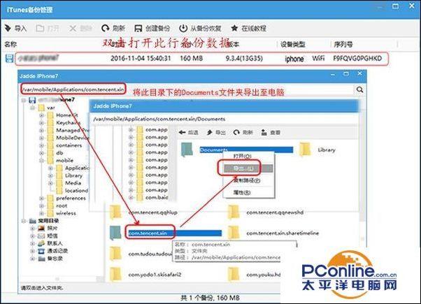 微信聊天记录删除了怎么恢复 十分钟搞定ios苹果手机