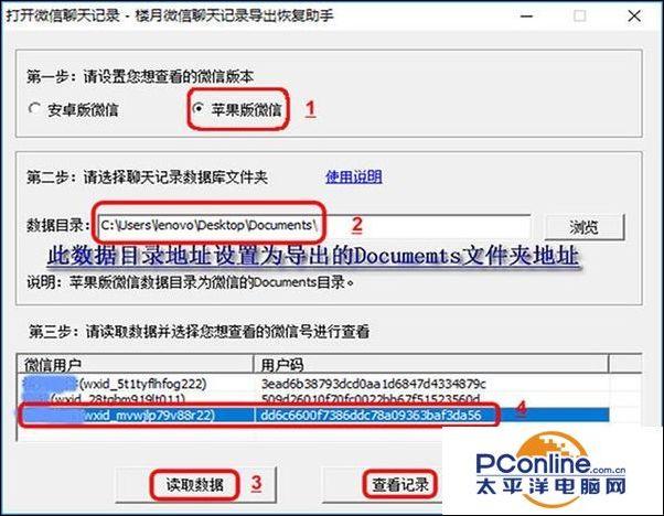 微信聊天记录删除了怎么恢复 十分钟搞定ios苹果手机