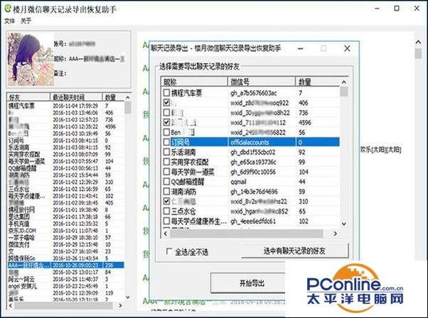 微信聊天记录删除了怎么恢复 十分钟搞定ios苹果手机