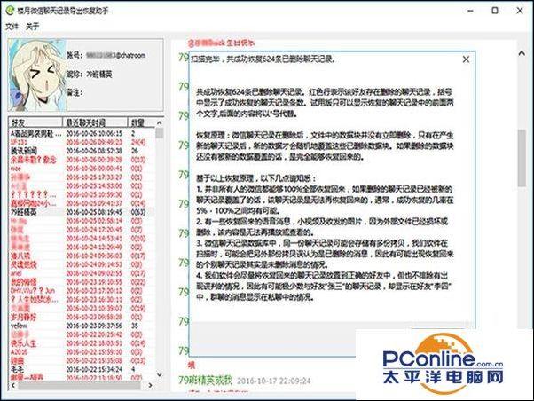 微信聊天记录删除了怎么恢复 十分钟搞定ios苹果手机