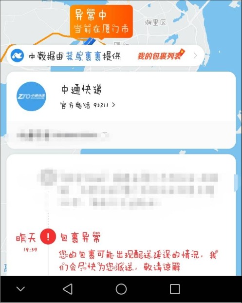 物流异常提醒是什么原因造成的？怎么处理？