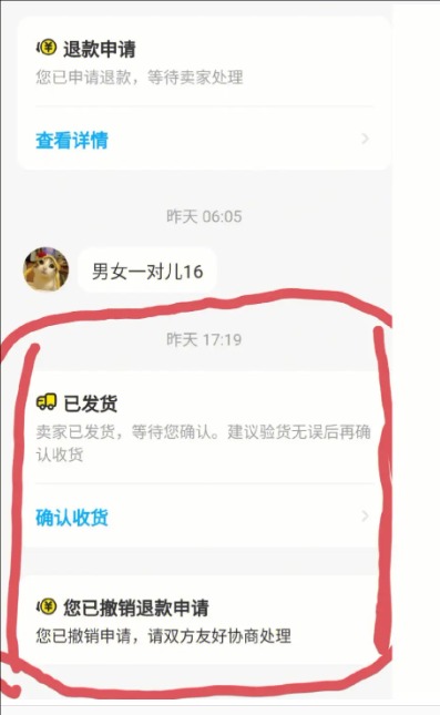 闲鱼卖家一直不发货钱会退吗?有什么猫腻?