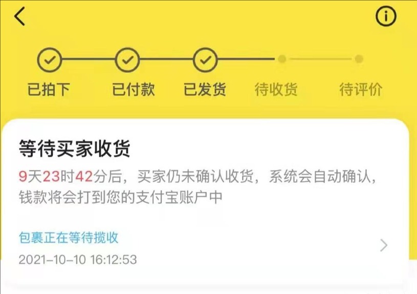 闲鱼上卖东西的钱什么时候到账？钱到哪里去了？