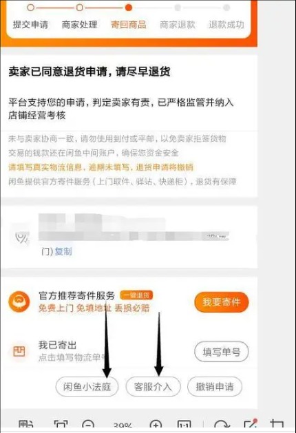 闲鱼已签收了还支持退货吗?怎么退?