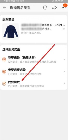 现在淘宝没有换货的选项了吗?还怎么退换?