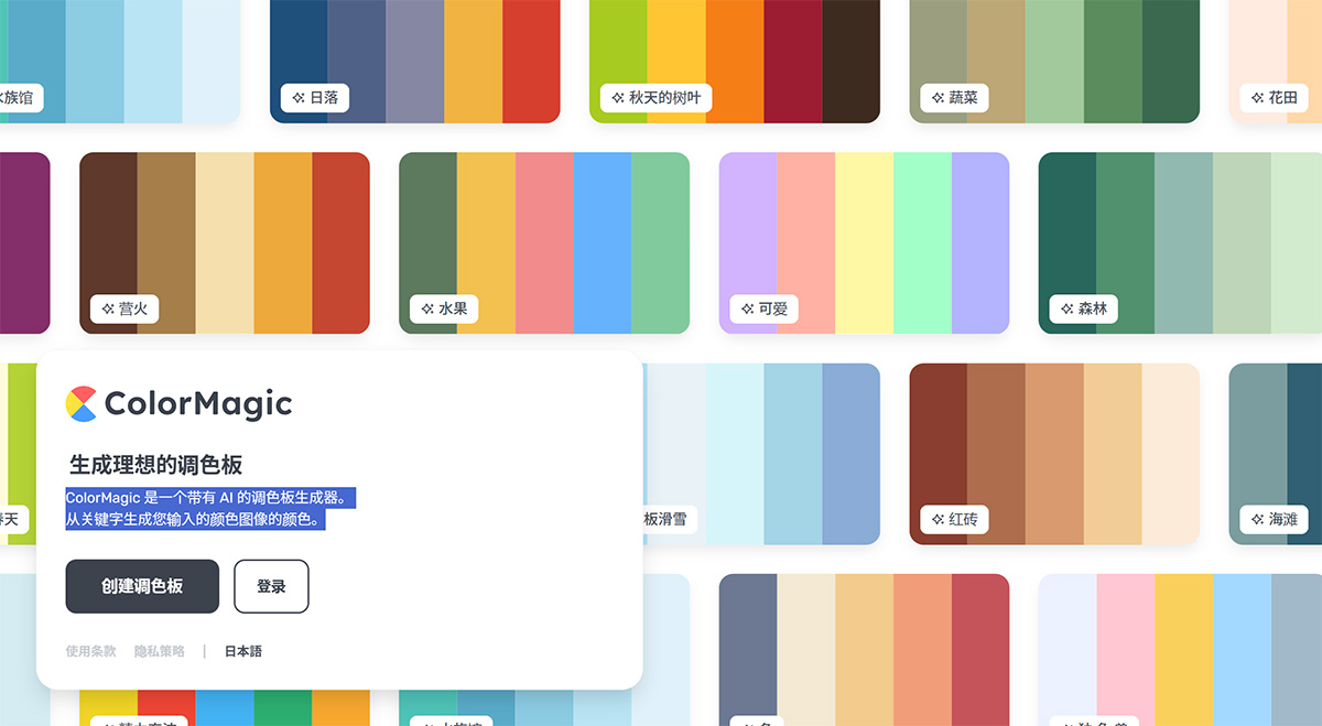 ai调色板生成器---colormagic.jpg
