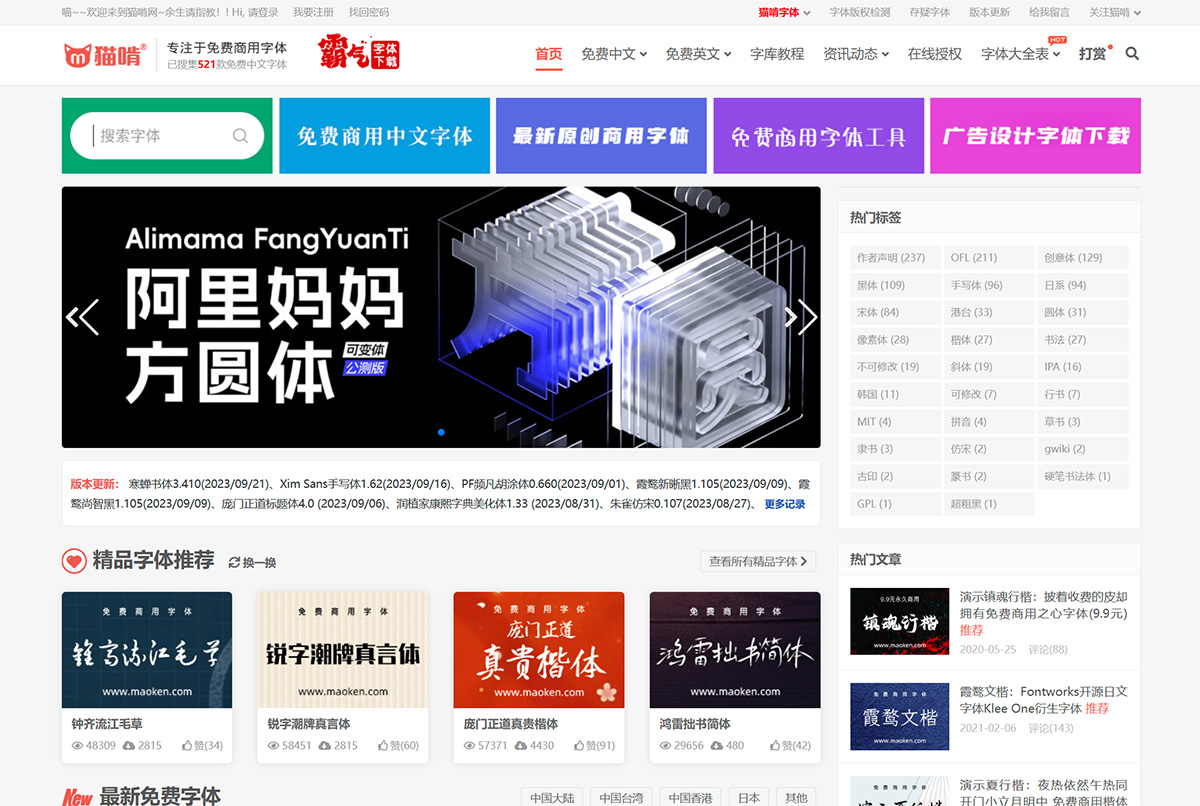 fi猫啃网，最新最全的可免费商用中文字体下载网站！喵啃~---www.maoken.jpg