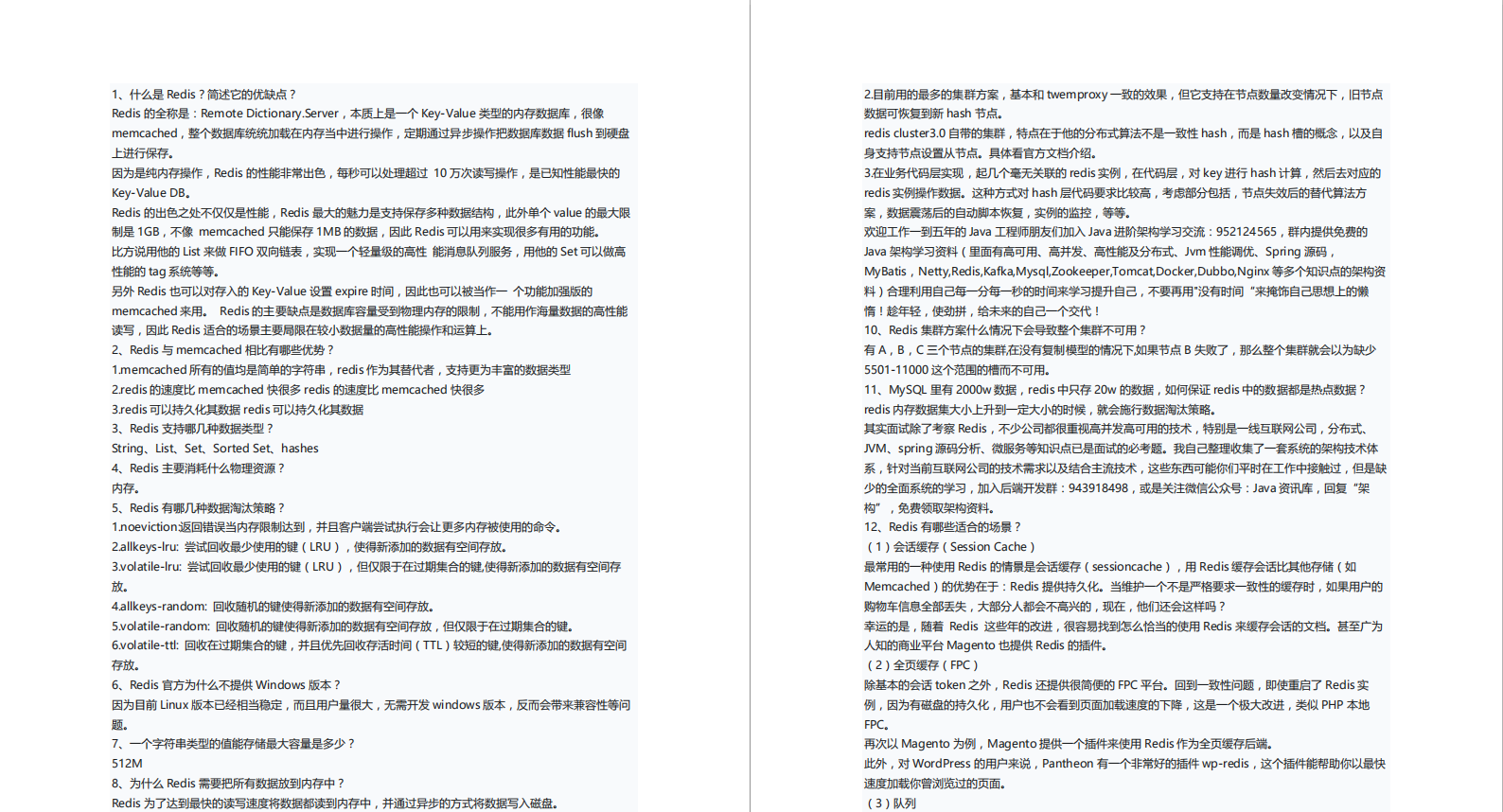 bat面试必考java面试题100+：kafka+jvm+数据库+分布式