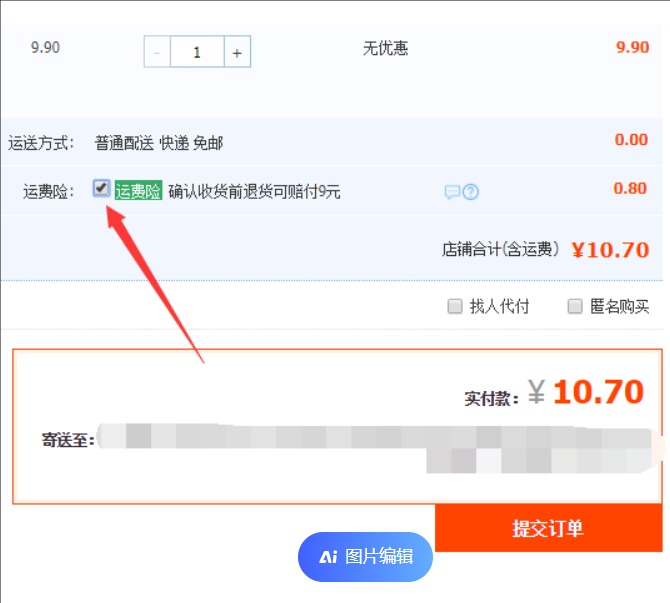 运费险是退全额运费吗?一般会赔付多少钱?