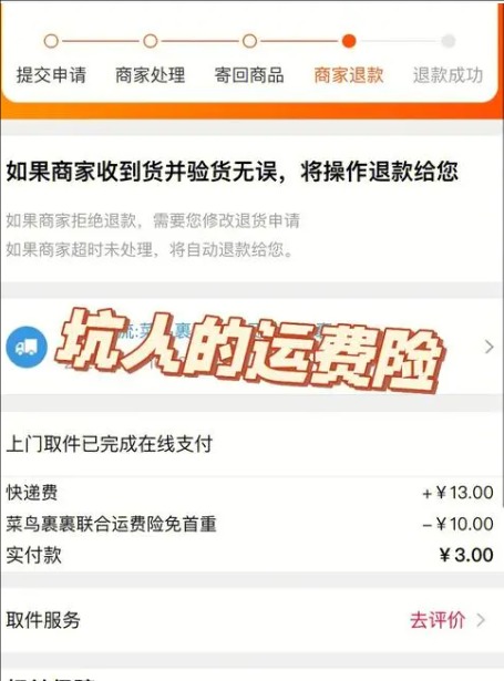 运费险是自己先出运费吗?多少钱?