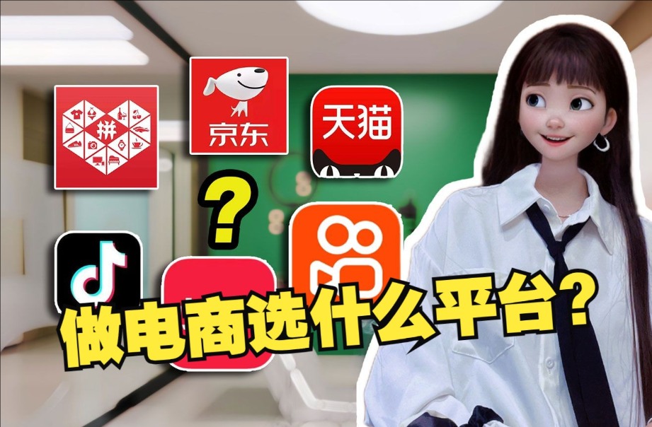 怎样申请自己的电商平台?新手怎么做?