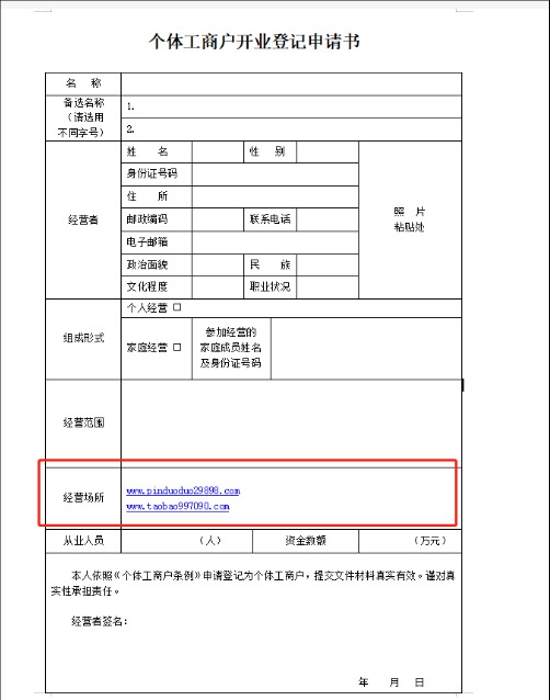 网店如何办理营业执照?需要什么材料?
