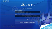 PS4国行和海外版有什么区别？一张图秒懂国行PS4与海外版差别
