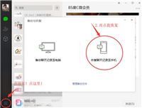 微信聊天记录如何还原,试试这个方法特别管用