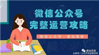 微信公众号维护和运营费用报价(附:一套完整的公众好维护方案)