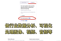 GPT4 Advanced data analysis Code Interpreter 做行业数据分析、可视化处理图像、视频、音频等