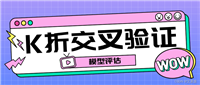 交叉验证之KFold和StratifiedKFold的使用(附案例实战)