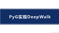 PyG基于DeepWalk实现节点分类及其可视化