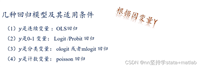 “傻瓜”学计量——OLS1(变量及模型的选取、回归结果3000字超详细解读)