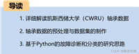 Python-凯斯西储大学(CWRU)轴承数据解读与分类处理