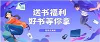 【好书推荐-第一期】《一书读懂物联网:基础知识+运行机制+工程实现》