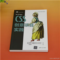 智能编程,一触即发:使用AIGC优化CSS——提升前端开发效率与质量