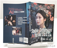 Stable Diffusion AI绘画:从创意词汇到艺术图画的魔法之旅