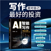 AI大模型重塑新媒体变现格局:智能写作技术助力腾飞!