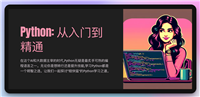 如何学习Python:糙快猛的大数据之路(学习地图)