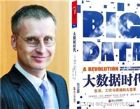 BIG DATA —— 大数据时代