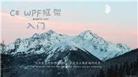 C# WPF入门学习主线篇(二十一)—— 静态资源和动态资源