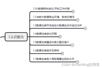 数据仓库(2)-认识数仓