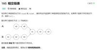 相交链表+判断环型链表+求环型链表的入口节点