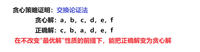 【算法:贪心】:贪心算法介绍+基础题(四个步骤);柠檬水找零(交换论证法)